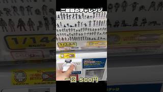 【ガチャガチャ】figreal 再チャレンジ『1/144 スペースパイロット＆クルー』 #shorts