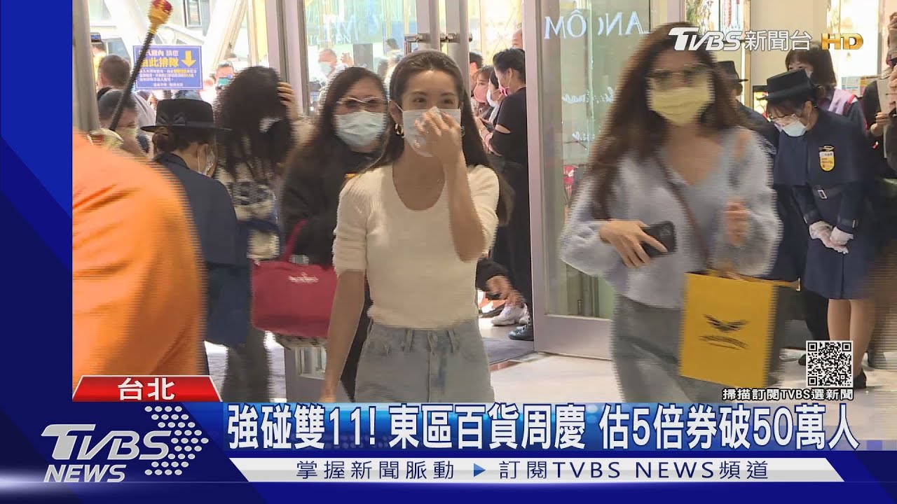強碰雙11!東區百貨周慶 估五倍券破50萬人