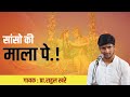 Sanso Ki Mala Pe साँसों की माला पे Rahul Khare Rahulkhareofficial7851