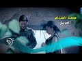 محمد السالم - المريخ / Video Clip mp3