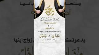 فيديو دعوة زواج نسائية | 84