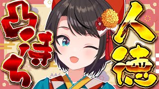 あじまる‼️あじま〜るよ〜🎶 - 【#生スバル】人徳凸待ちガチアポなし凸待ちしゅばあああああああああ(誰か来てくださいお願いします)【ホロライブ/大空スバル】