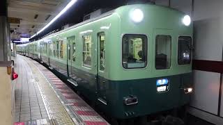 【復刻塗装】京阪2200系2216F　準急 出町柳行き　北浜駅1番線発車