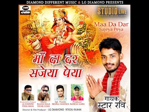 Maa Da Dar Sajeya Peya