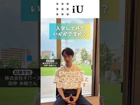 0円寄付アプリを開発！学生起業家①#大学
