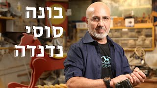 האיש שהפך סוסי נדנדה למקצוע