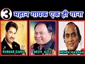 Yeh Dil Mein Rehne Wale Dil Se Nahi Nikalte Kumar Sanu Vs Mohammad Aziz Vs Mehdi Hassan