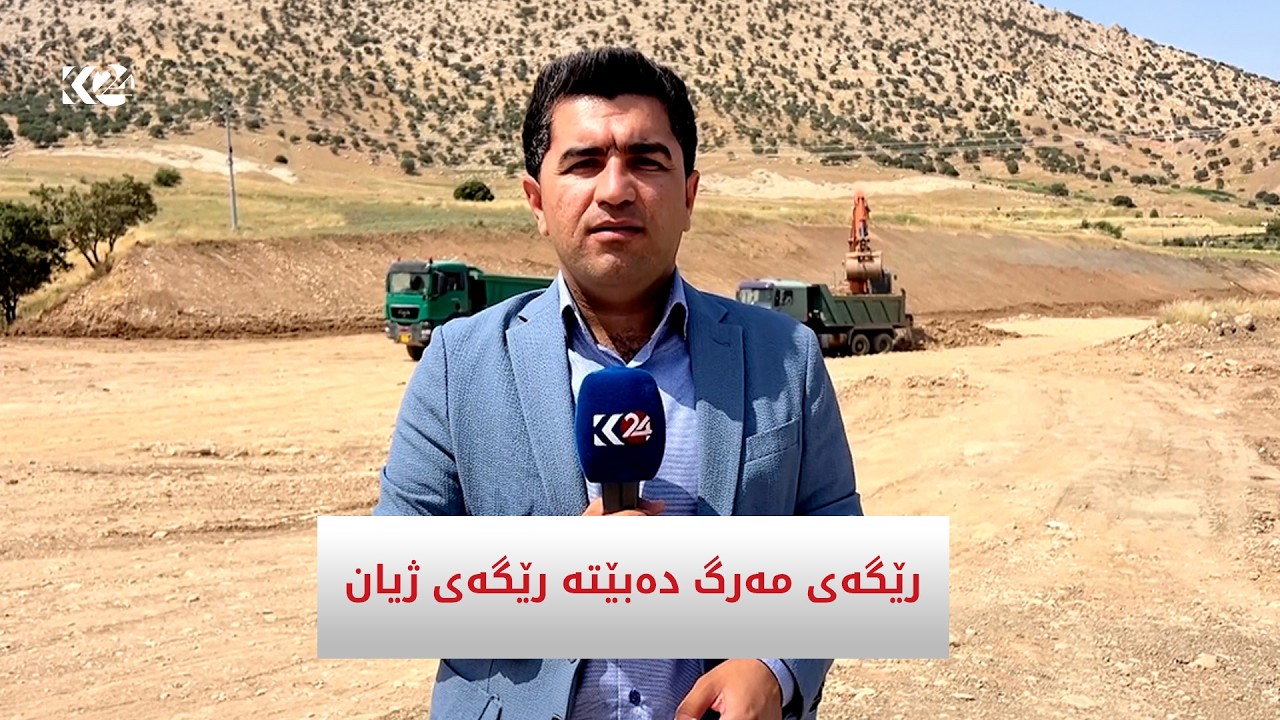 ڤیدیۆ | رێگەی مەرگ دەکرێتە دووساید و دەبێتە رێگەی ژیان،
