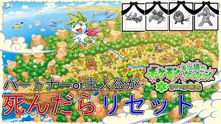 ポケダン空の探検隊 ちょい縛り実況プレイ 最終回