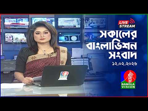 স্পেশাল বুলেটিন | BanglaVision Live News Bulletin |  11 February 2026