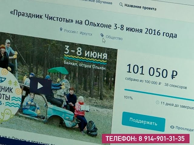 В помощь Байкалу