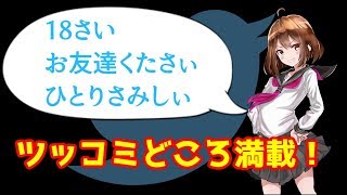 衝撃！Twitterの痛すぎる【絶対ツッコミ待ち】のツイートをまとめてみたwww