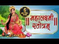 Diwali 2023 Lakshmi Puja Special | Mahalakshmi Stotram with Lyrics | Laxmi Mantra | Shemaroo Bhakti