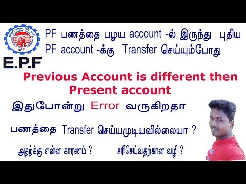 PF Amount Transfer error privious account is different then present account Video