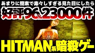 【Cruelty Squad】あまりに毒々しすぎる見た目にしたら圧倒的好評９６％２万３千件の超ヒットへ！HITMAN風の超クレイジー暗殺ゲームがここまで支持された理由