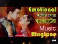 Sob Kichuri Shuru Ache সব কিছুরই শুরু আছে Emotional Background Music R