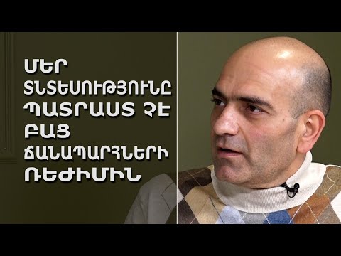 Մեր տնտեսությունը պատրաստ չէ բաց ճանապարհների ռեժիմին