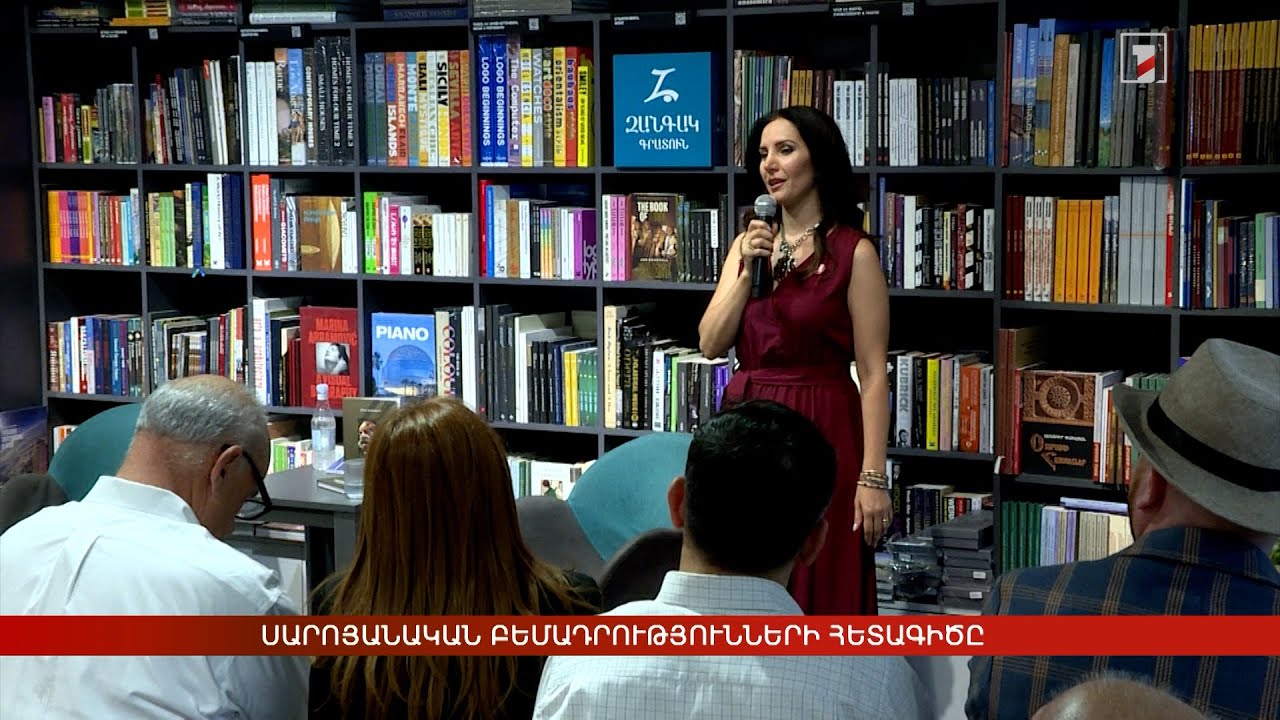 Սարոյանական բեմադրությունների հետագիծը