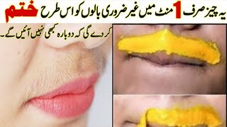 Unwanted Facial& Body Hair Removal Home Remedy | Remove Facial Hair Permanently At Home 💯 Natural |