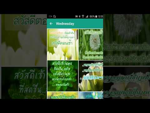 สวัสดียามเช้า Video