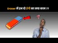 Eraser में इन दो रंगो का क्या काम What Is The Use Of These T