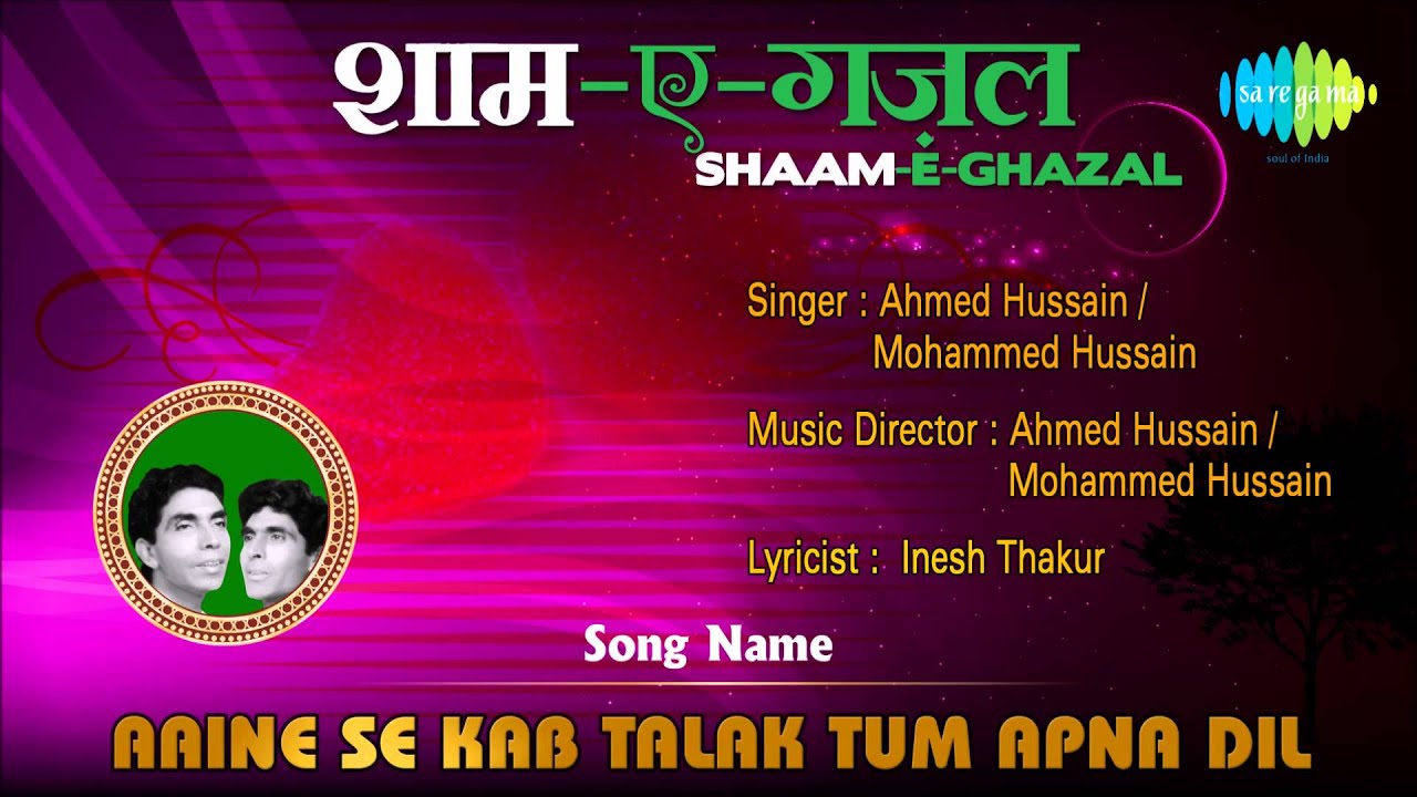 Aaine Se Kab Talak Tum Lyrics  | Raahat | Ahmed Hussain , Mohammad Hussain | Ahmed Hussain, Mohammed Hussain | Ahmed Hussain, Mohammed Hussain