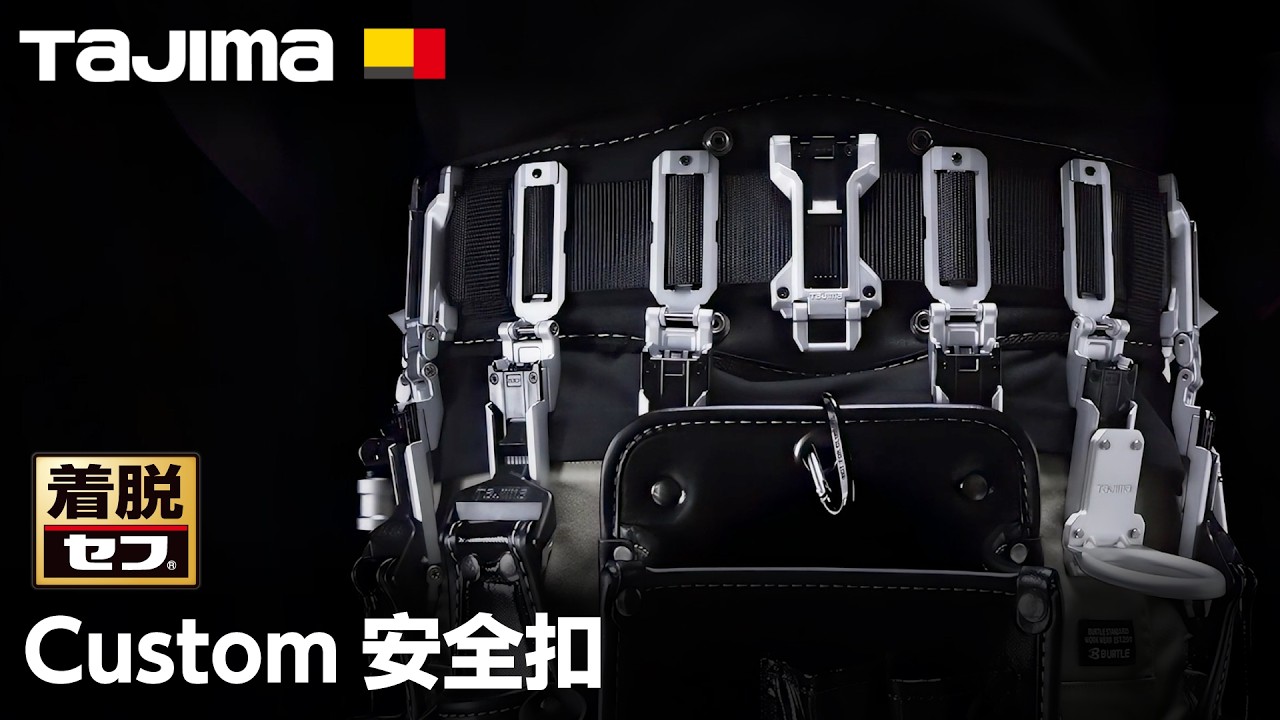 Custom安全扣 YouTube Thumbnail