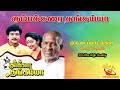 Kumbakarai Thangaiah Isaignanu Ilayaraja Super Hit Songs High Quality Mp3 2024