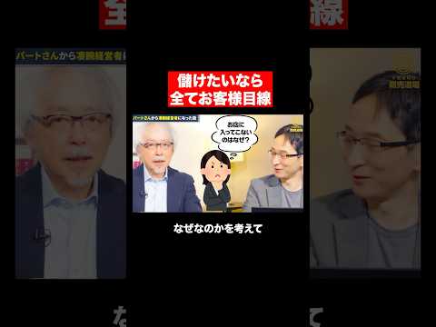 経営情報学科 ゼロから繁盛店！具体的な方法 #shorts #short #shortvideo