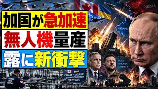 【速報解説】カナダ×ウクライナ「100年協定」…ドローンとパトリオットで何が変わるのか