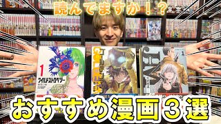 【おすすめ漫画紹介】読めばハマる！！２０２５年１発目おすすめ漫画紹介！