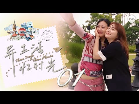 Tasha Low刘怡伶 returns to Korea, meets former Skarf manager & JooA | Those Days Those Places 异生活忆时光 E1