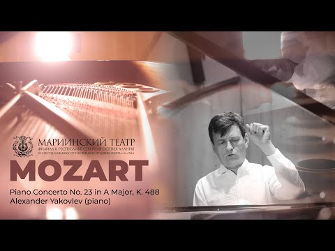 Mozart - Piano Concerto No. 23 in A Major, K. 488 / Alexander Yakovlev