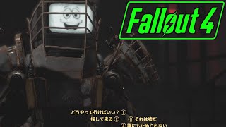 【Fallout4】MODを入れて適当にプレイ #22