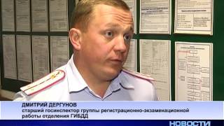Новый регламент ГИБДД