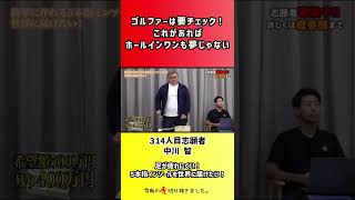 【令和の虎】ゴルファーは要チェック!これがあればホールインワンも夢じゃない【切り抜き】