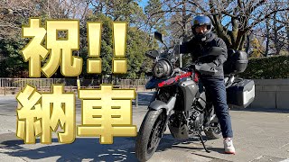 スズキ Vストローム250 納車日の様子です。
