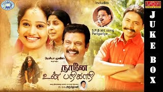 Naane Unn Parigaari  JUKEBOX  Tamil Film Songs