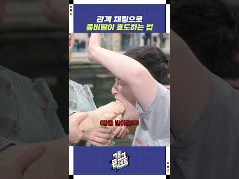 관객 채팅으로 좀비딸이 효도하는 법 | 개그콘서트 Gagconcert | KBS 260125 방송 https://img.youtube.com/vi/13LzaccXeaA/0.jpg 관객 채팅으로 좀비딸이 효도하는 법 | 개그콘서트 Gagconcert | KBS 260125 방송