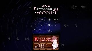 【こんな歌声はいかが?】#シリウスの心臓 /#ヰ世界情緒 #傘村トータ #歌ってみた #cover #オリジナルmv #歌い手 #shorts #short