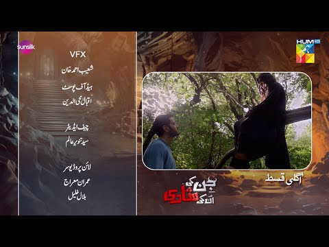 Jinn Ki Shadi Unki Shadi Ep 20 Teaser - 10 Nov 25 [ Wahaj Ali & Sehar Khan ] - Presented by Sunsilk