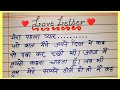 How To Beautiful Love Letter In Hindi||Subscribers ki Demand Par Likha Letter @diptistudycircle