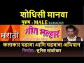 SHODHISI MANAVA RAULI MANDIRI MARATHI KARAOKE GEET MALHAR KARAOKE By SUNIL MANJREKAR RAFI Male