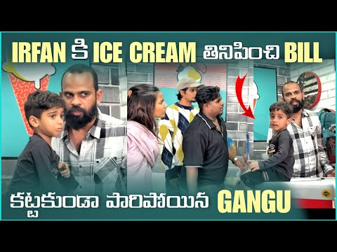 irfan కి ice Cream తినిపించి Bill కట్టకుండా పారిపోయిన Gangu | Pareshan irfan 