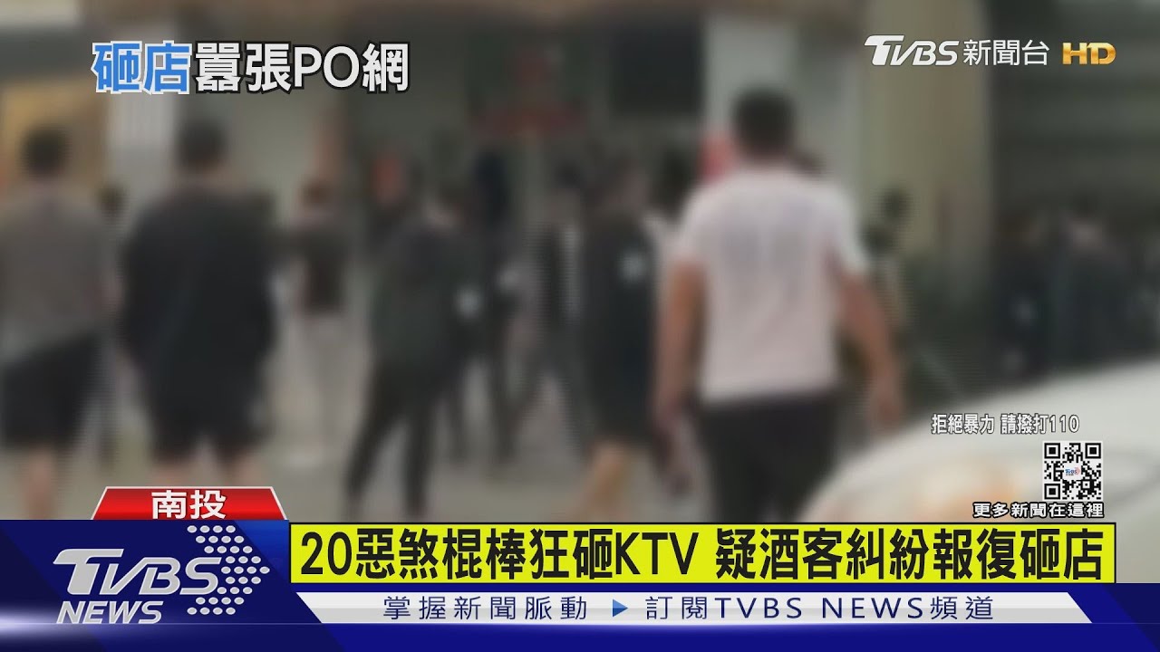 20惡煞棍棒狂砸KTV 疑酒客糾紛報復砸店