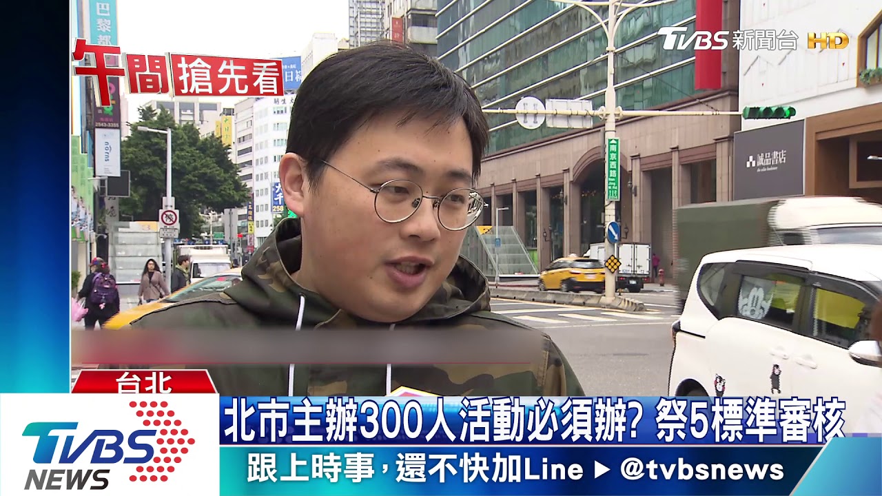 控管群聚！　北市300人以上活動需先送審