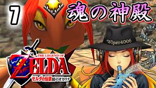 🔴【たましいの神殿！】ゼルダの伝説 時のオカリナ うろ覚え実況プレイ vol.7 【The Legend of Zelda: Ocarina of Time】