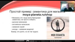 Семантика для контекста Неочевидные нюансы и хитрости