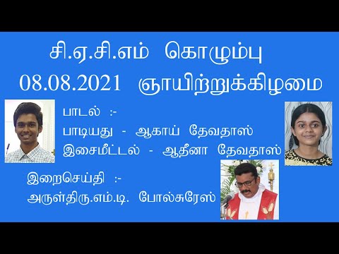 CACM COLOMBO 8 8 2021 SUNDAY