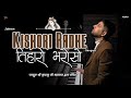 मोहे तो भरोसो है तिहारो री किशोरी राधे | Tiharo Bharoso | Kripalu Ji Maharaj | Sangeet | Jainen